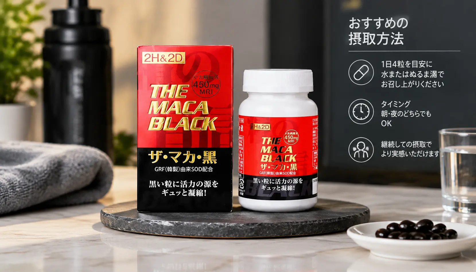 2H2D黑瑪卡正品120粒延時增硬完整攻略：成分、用法、辨別真偽與安全提醒