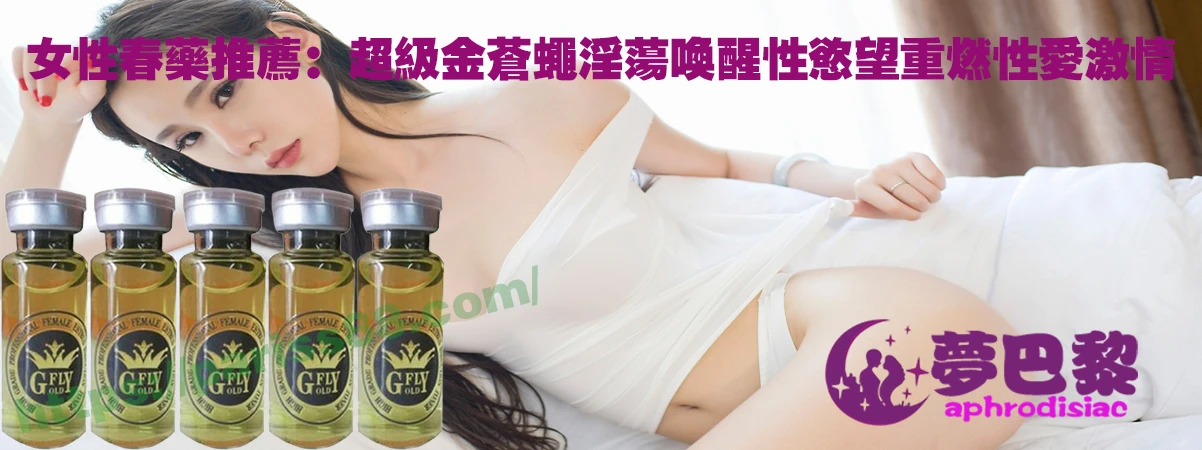 日本性素催情水