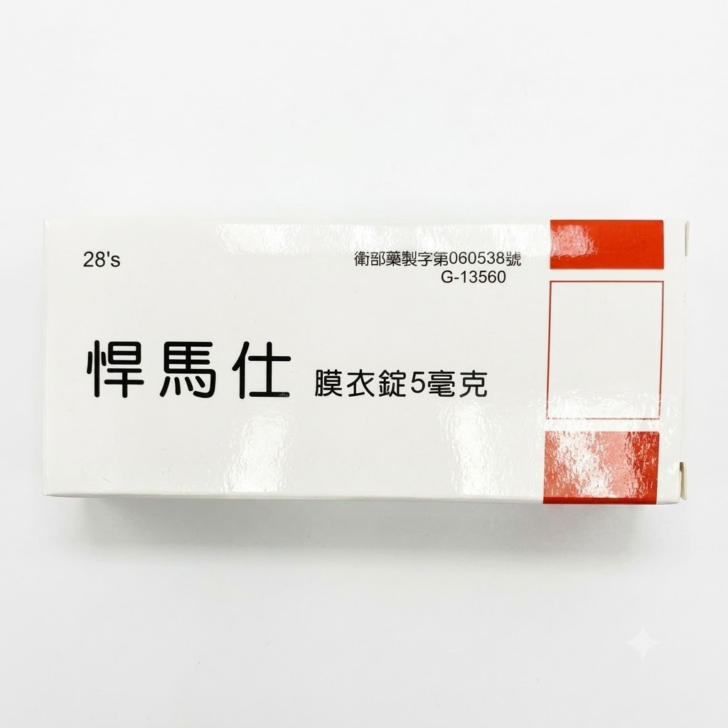 瑞士製藥公司，瑞士悍馬仕膜衣錠 Hummers 5mg，男性勃起功能障礙，tw-5mg.com